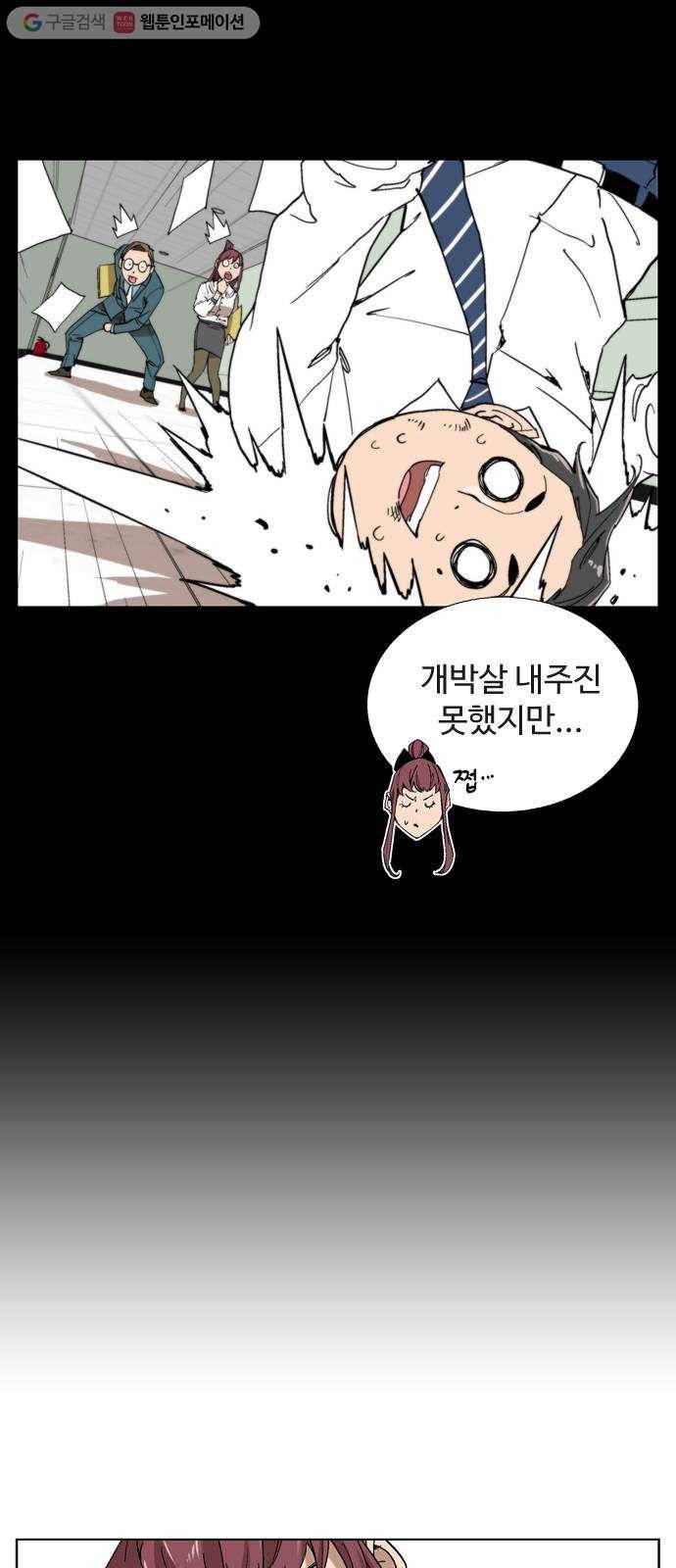 개밥 먹는 남자 04화 - 멘탈 터진 남자 6