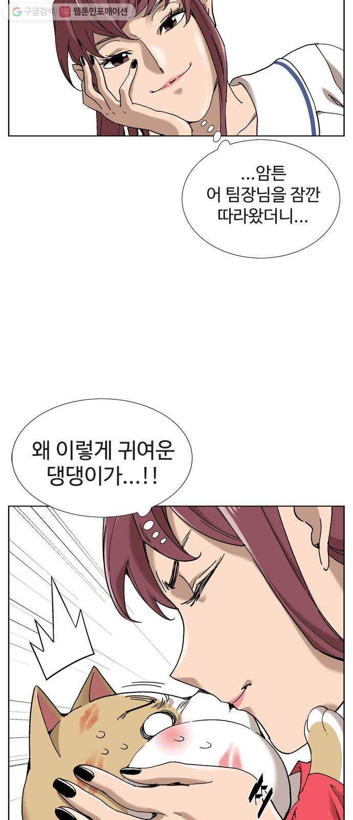 개밥 먹는 남자 04화 - 멘탈 터진 남자 7