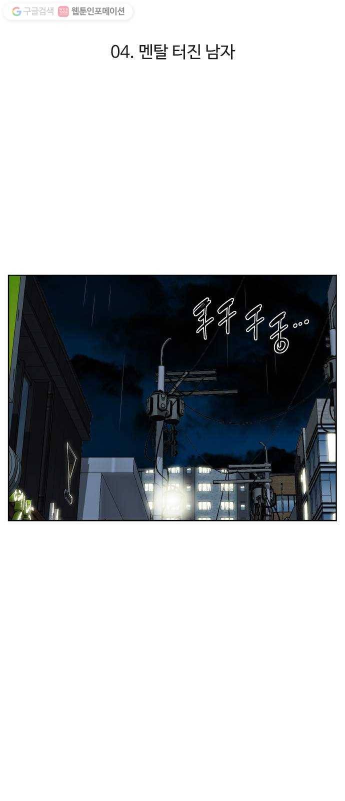 개밥 먹는 남자 04화 - 멘탈 터진 남자 10