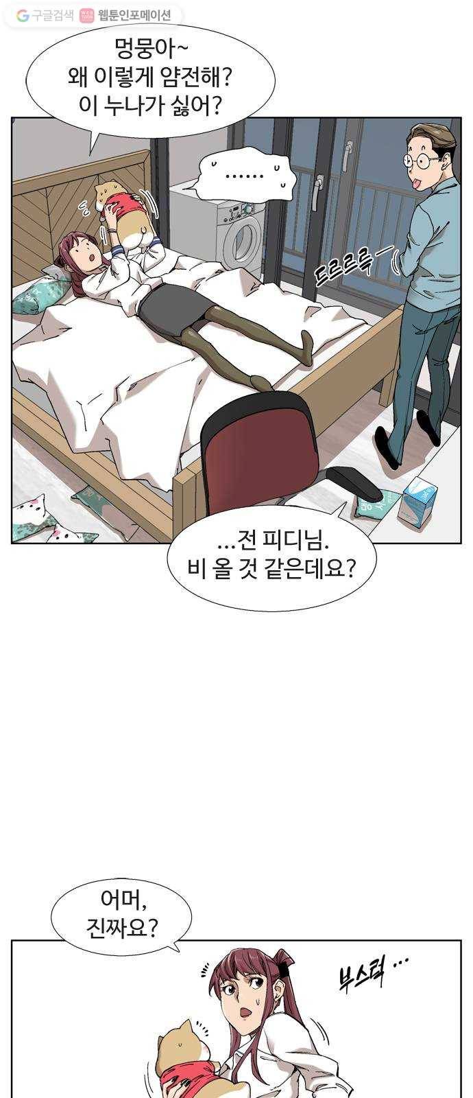개밥 먹는 남자 04화 - 멘탈 터진 남자 11