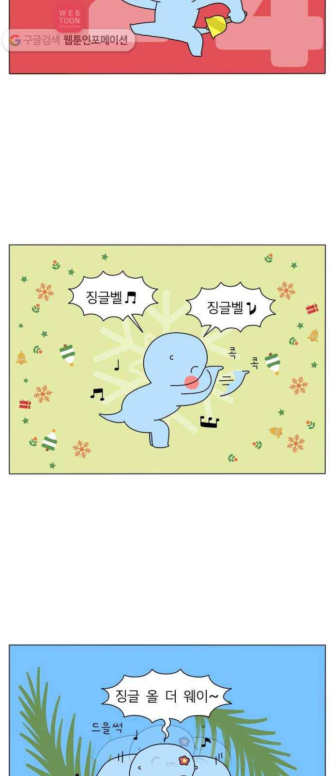 결혼생활 그림일기 15화 징글벨 2
