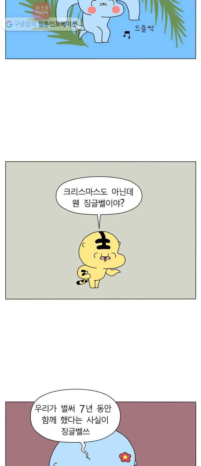 결혼생활 그림일기 15화 징글벨 3