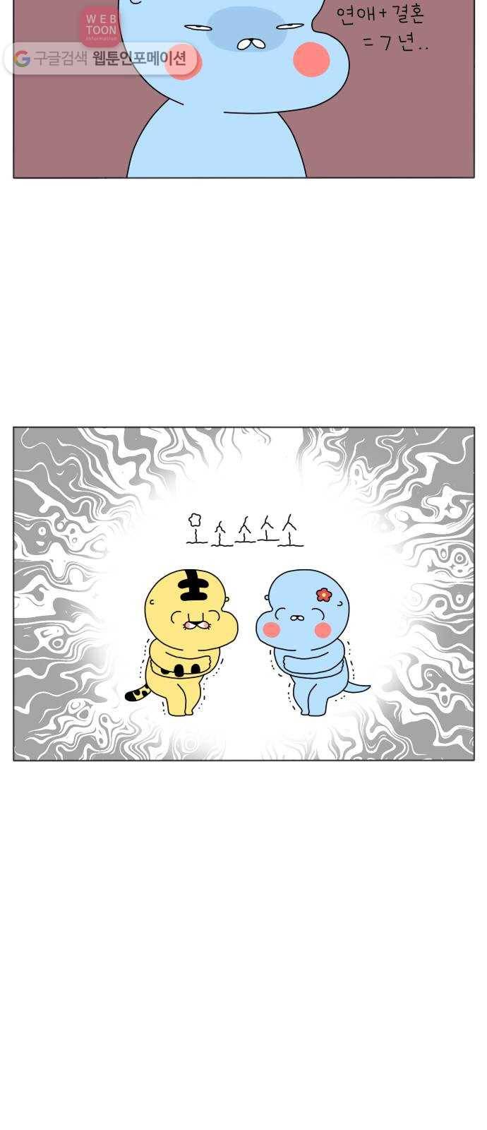 결혼생활 그림일기 15화 징글벨 4