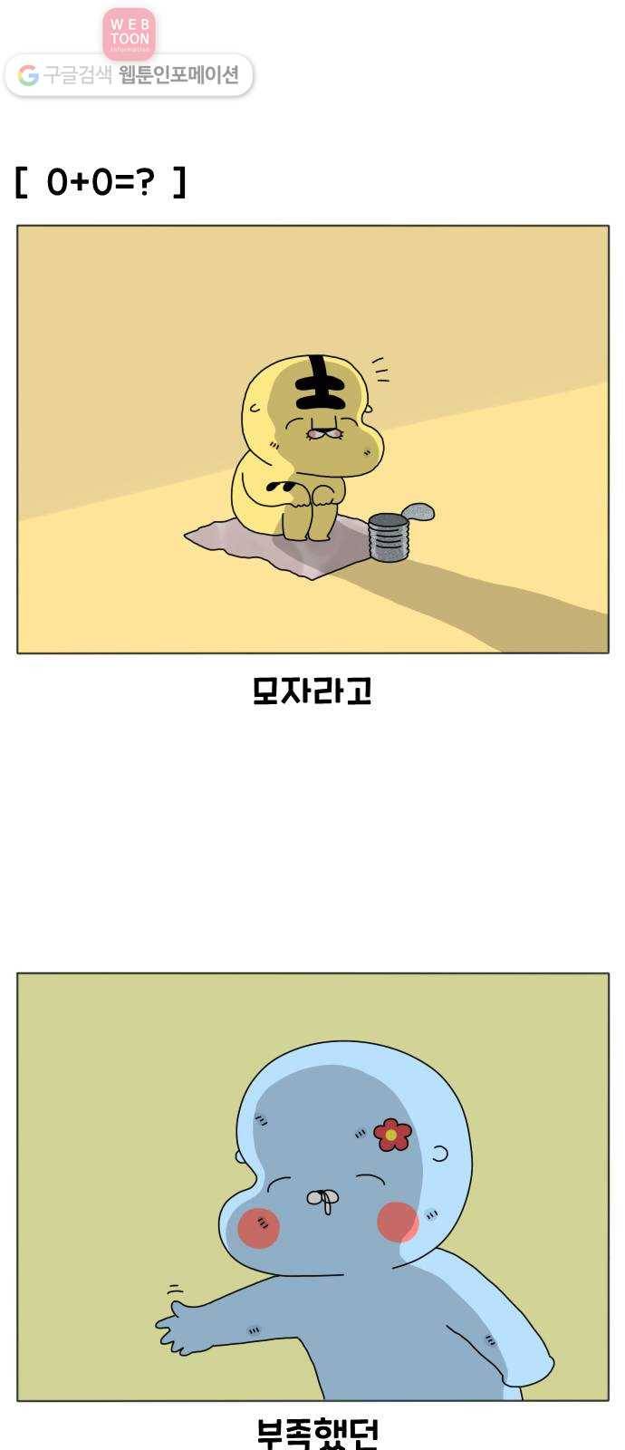 결혼생활 그림일기 15화 징글벨 5