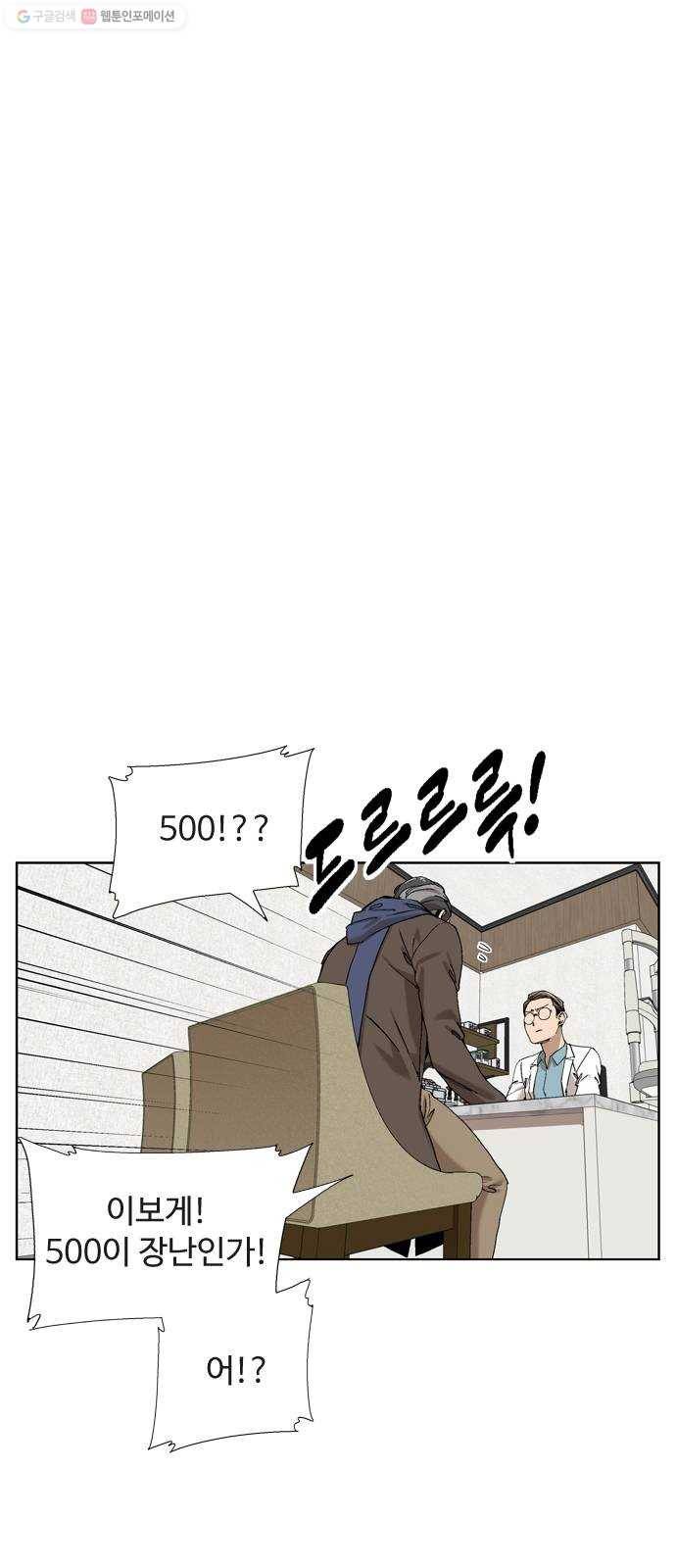 개밥 먹는 남자 11화 - 뜻밖의 중학생 1