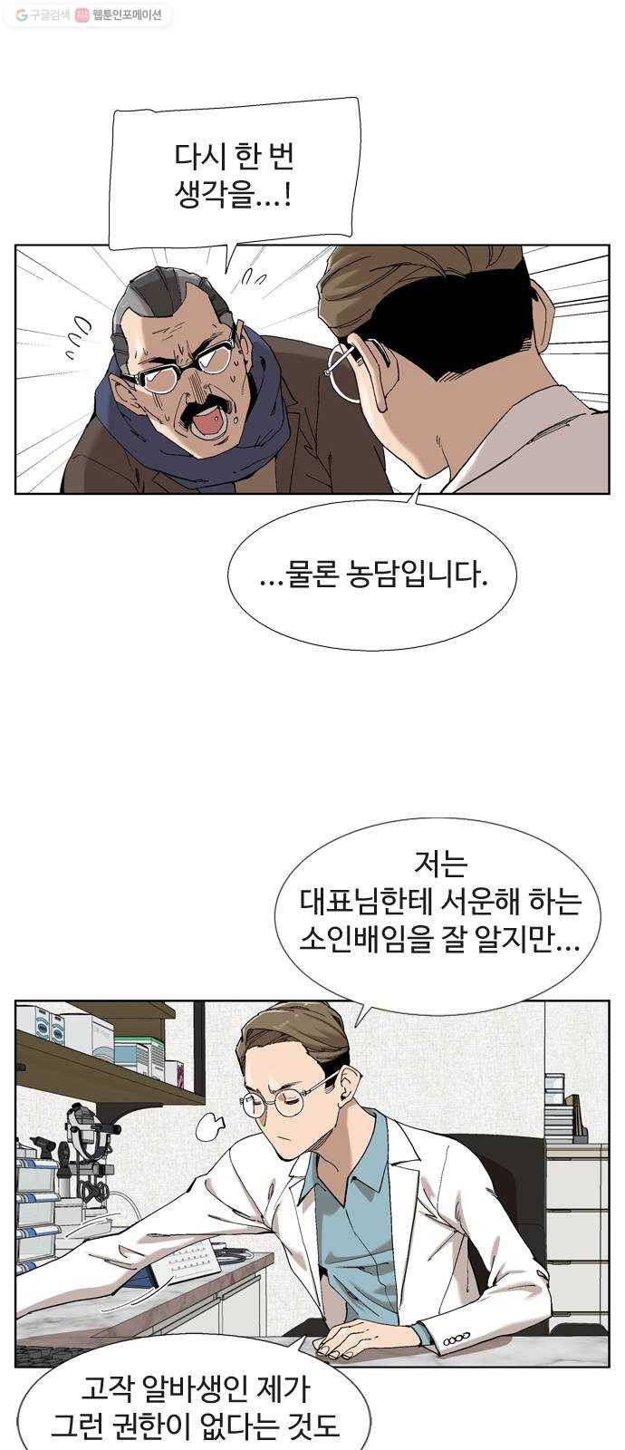 개밥 먹는 남자 11화 - 뜻밖의 중학생 2