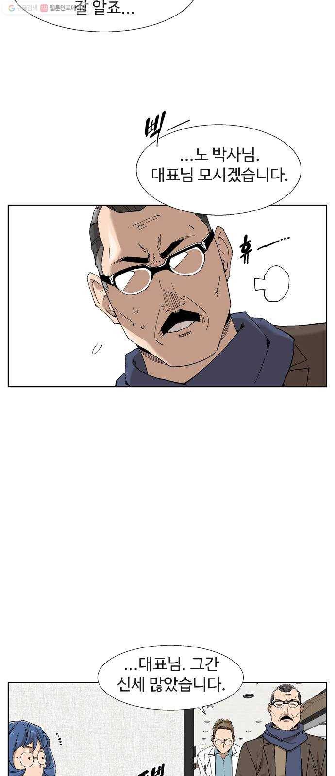 개밥 먹는 남자 11화 - 뜻밖의 중학생 3