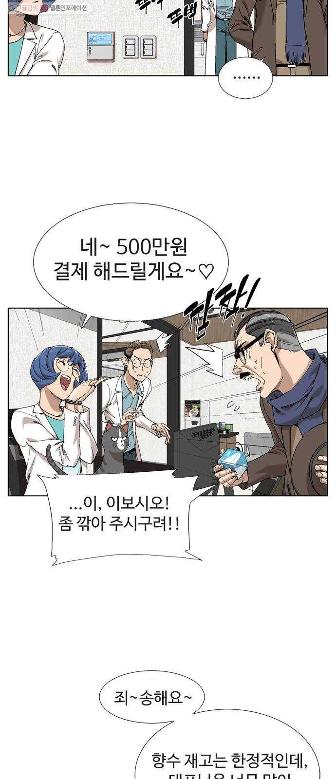 개밥 먹는 남자 11화 - 뜻밖의 중학생 4
