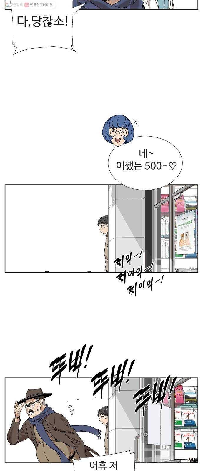 개밥 먹는 남자 11화 - 뜻밖의 중학생 6