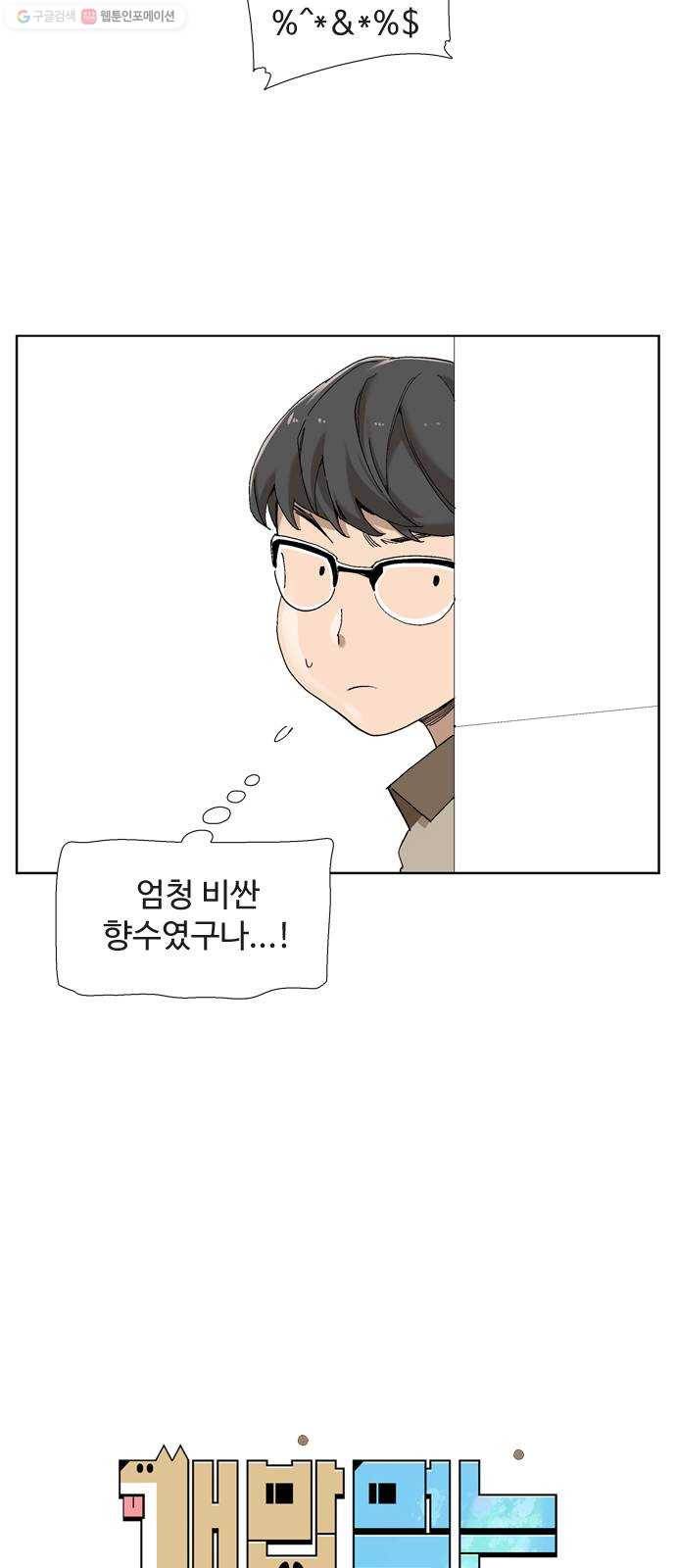 개밥 먹는 남자 11화 - 뜻밖의 중학생 7