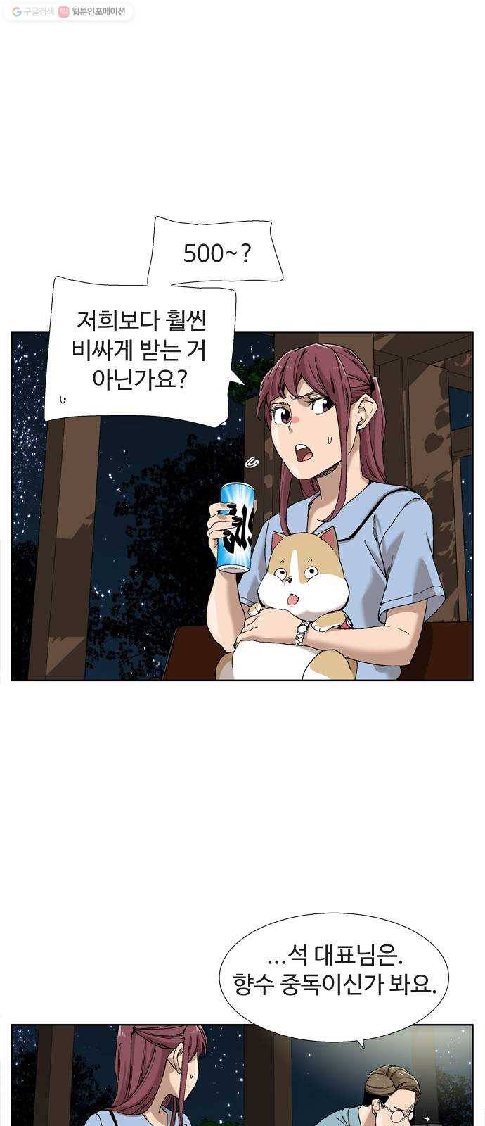 개밥 먹는 남자 11화 - 뜻밖의 중학생 9