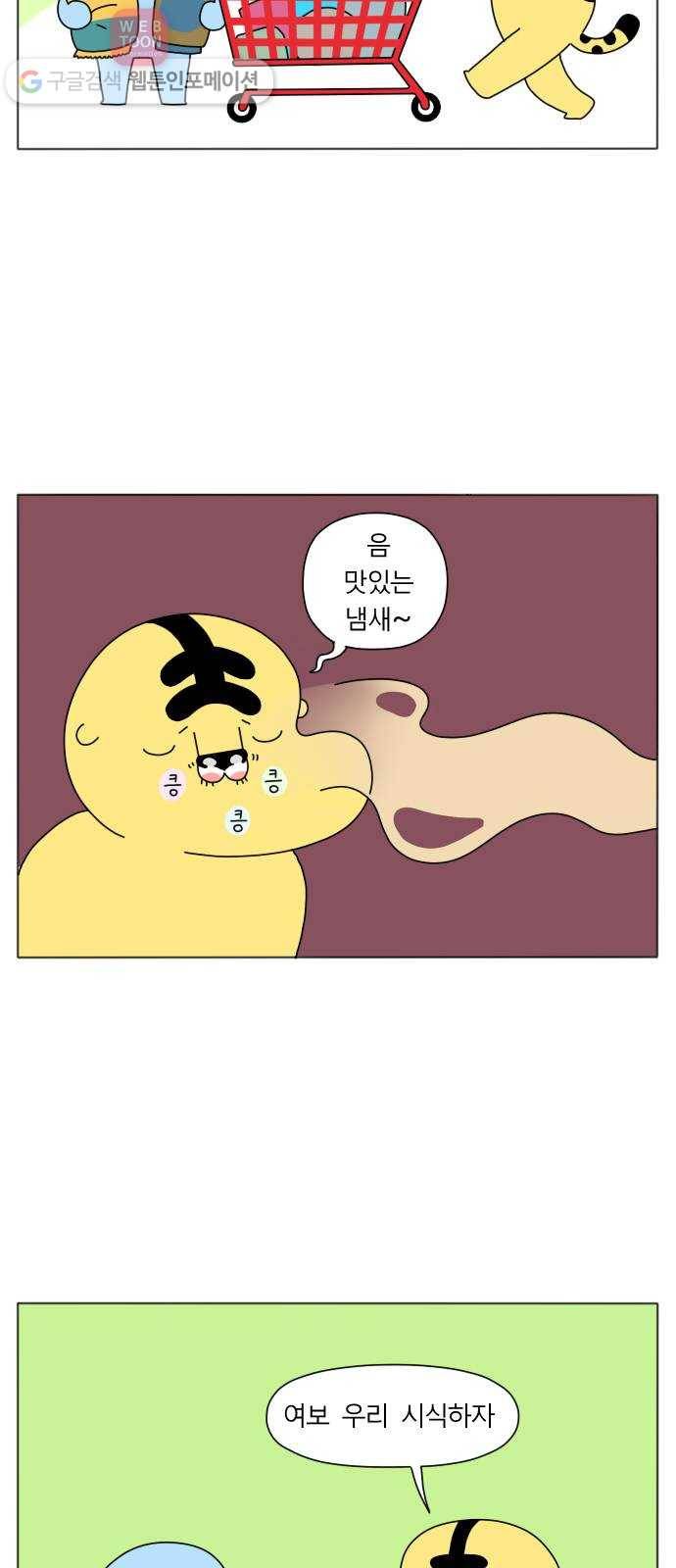결혼생활 그림일기 29화 먼 훗날 우리는 2