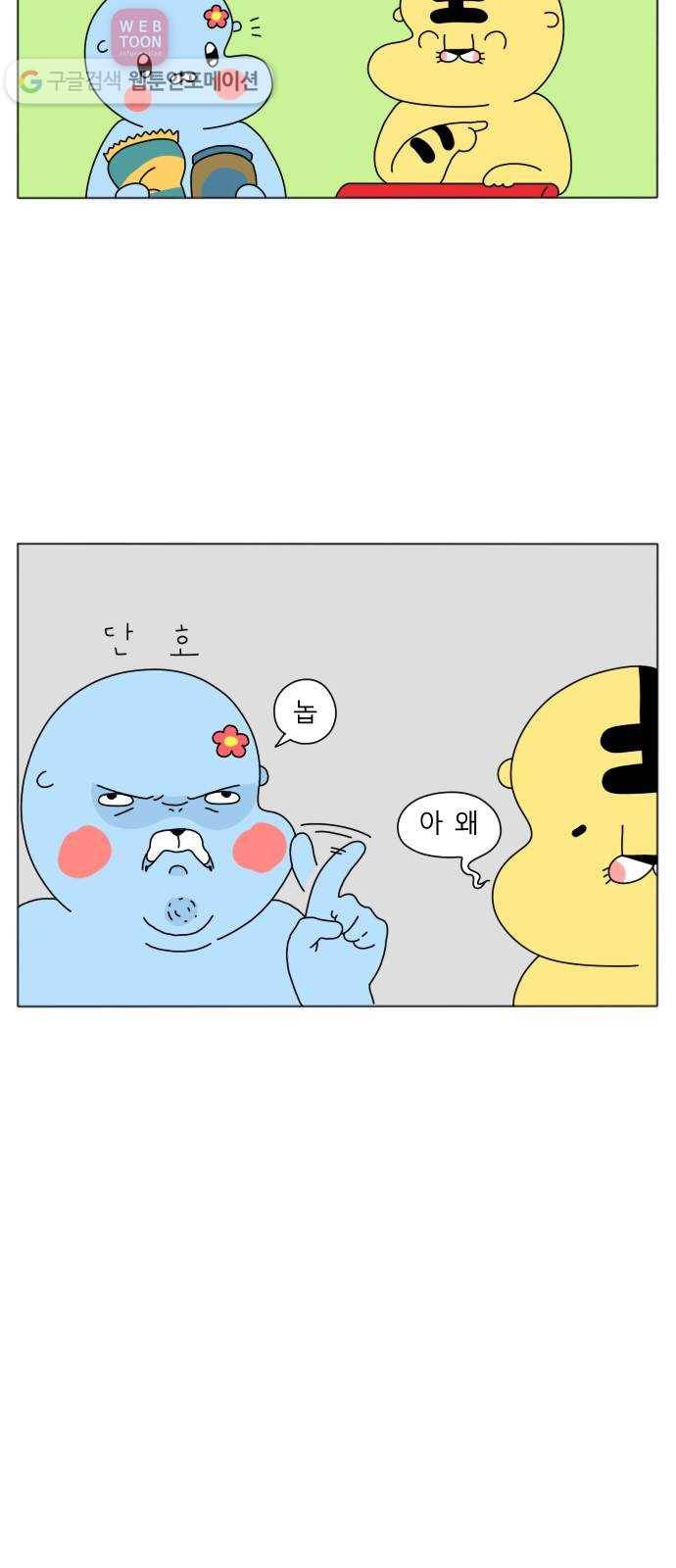 결혼생활 그림일기 29화 먼 훗날 우리는 3