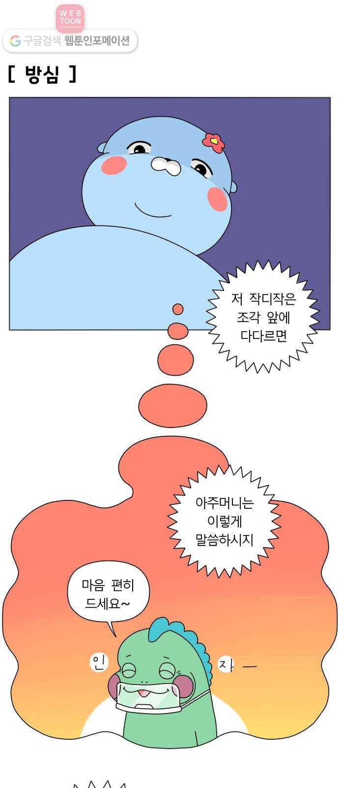 결혼생활 그림일기 29화 먼 훗날 우리는 4