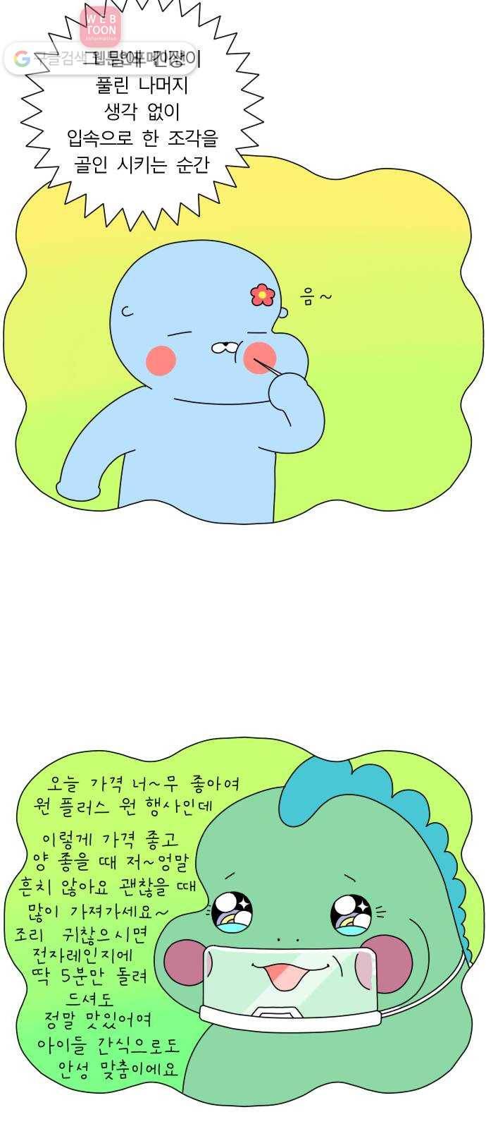 결혼생활 그림일기 29화 먼 훗날 우리는 5