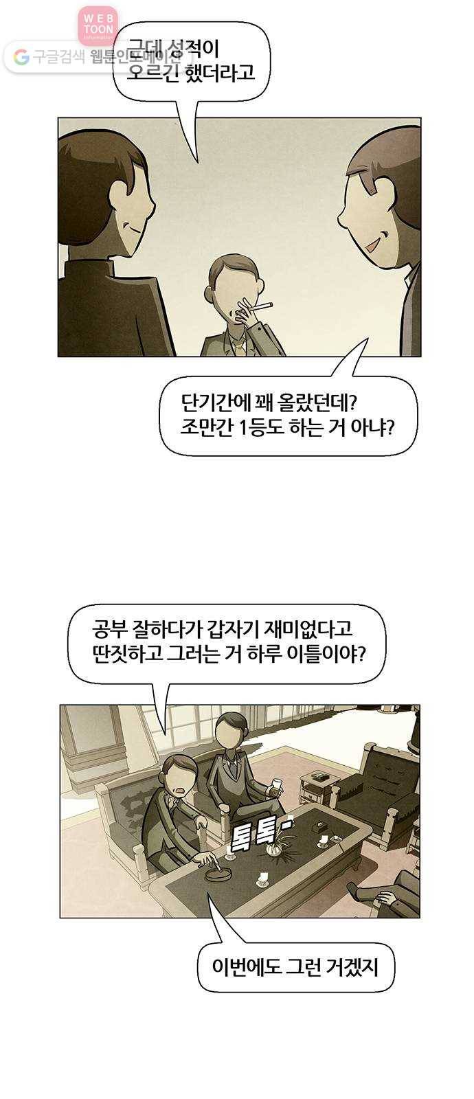 꿈의 기업 4부 52화 2