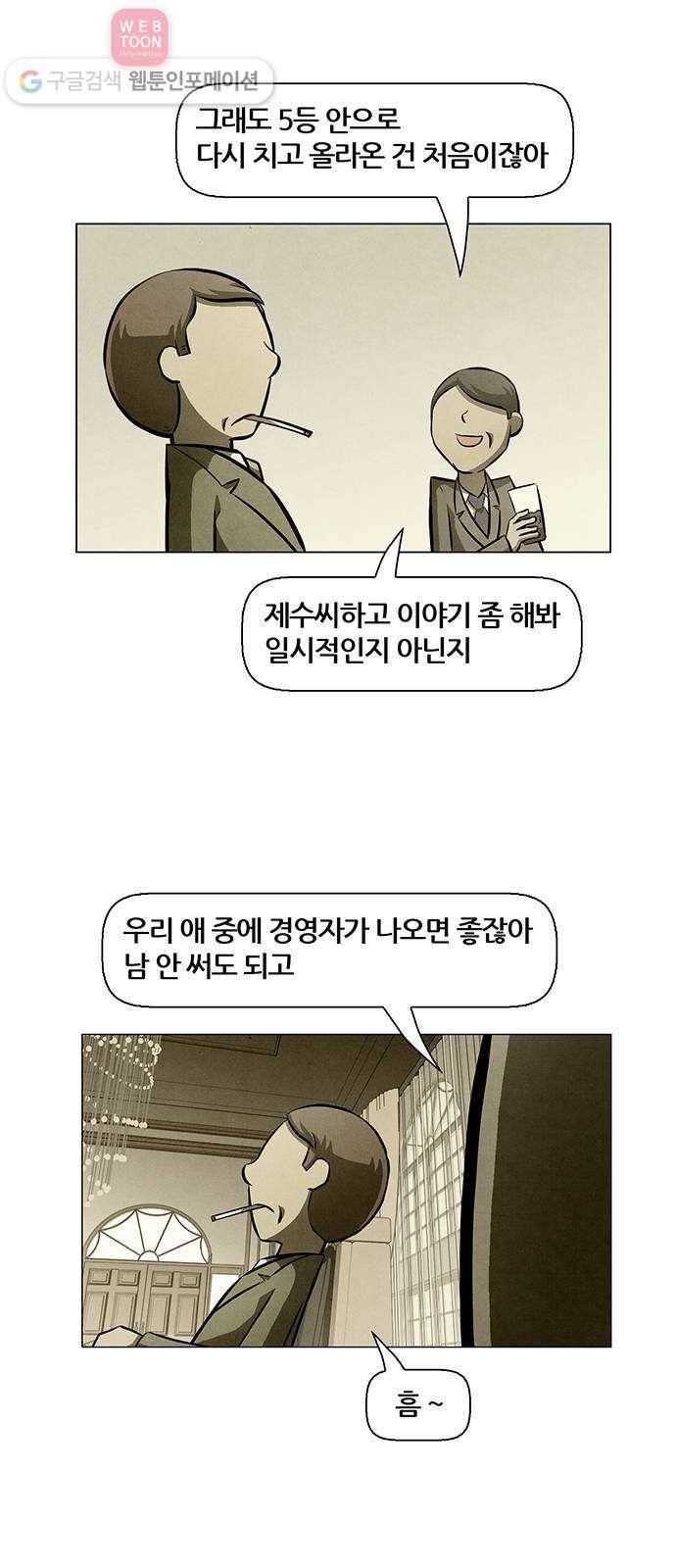 꿈의 기업 4부 52화 3