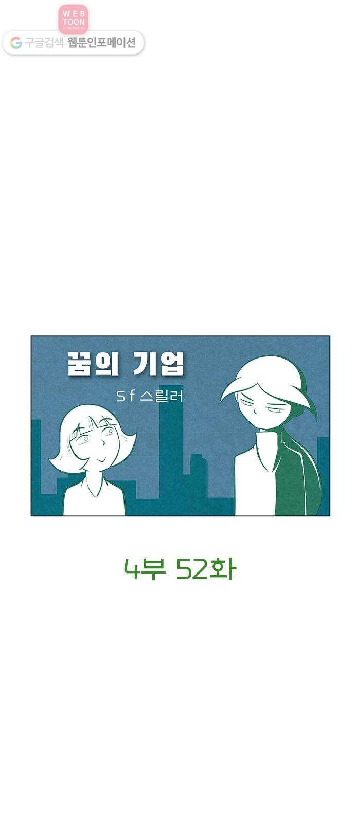 꿈의 기업 4부 52화 6