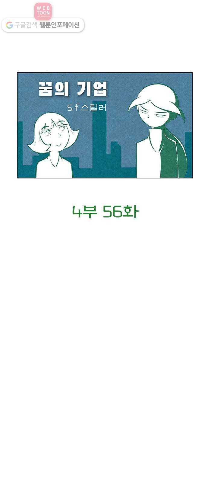 꿈의 기업 4부 56화 6
