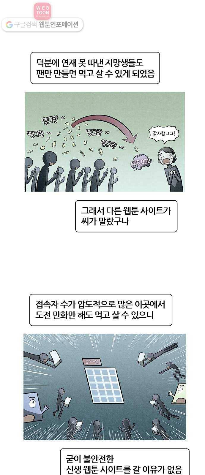 꿈의 기업 4부 56화 10