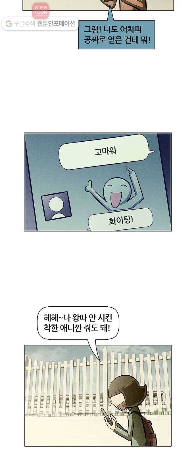 꿈의 기업 4부 56화 25
