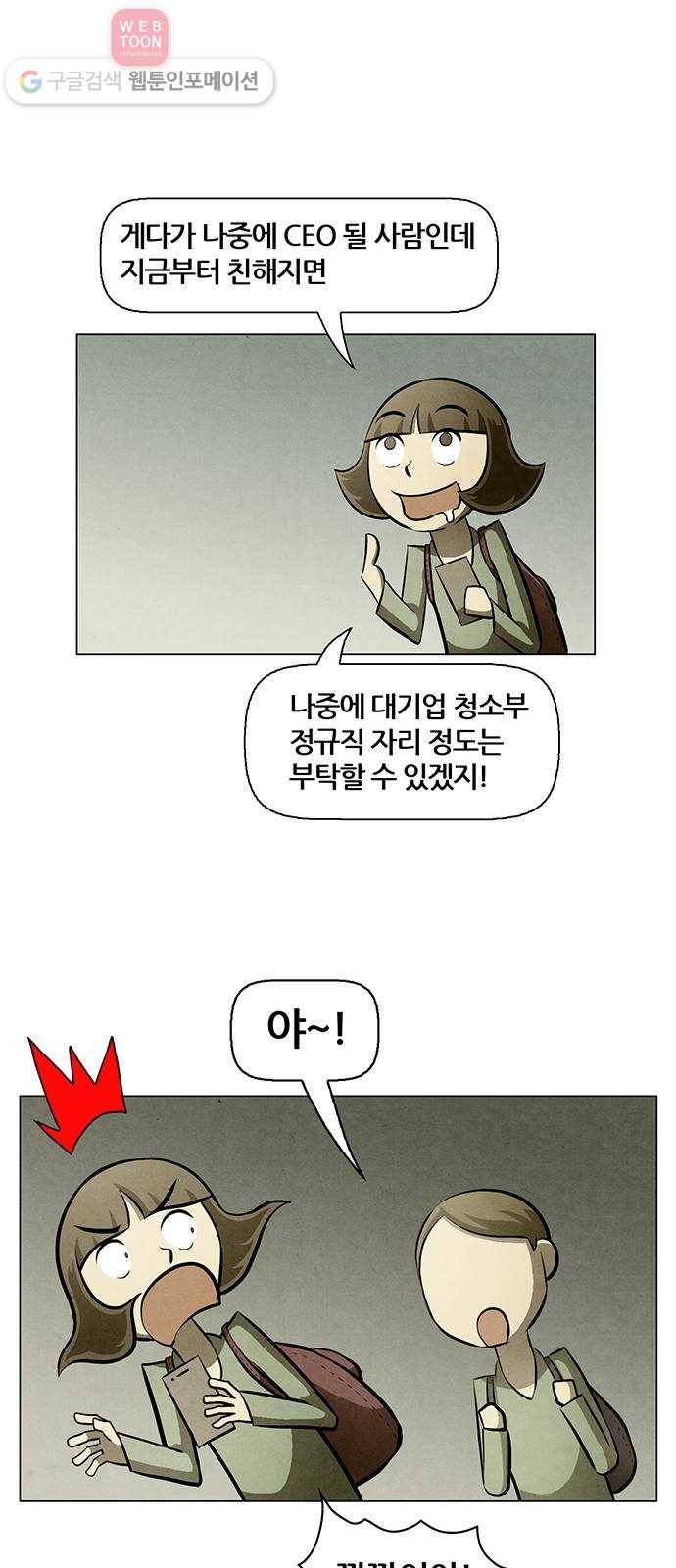 꿈의 기업 4부 56화 26