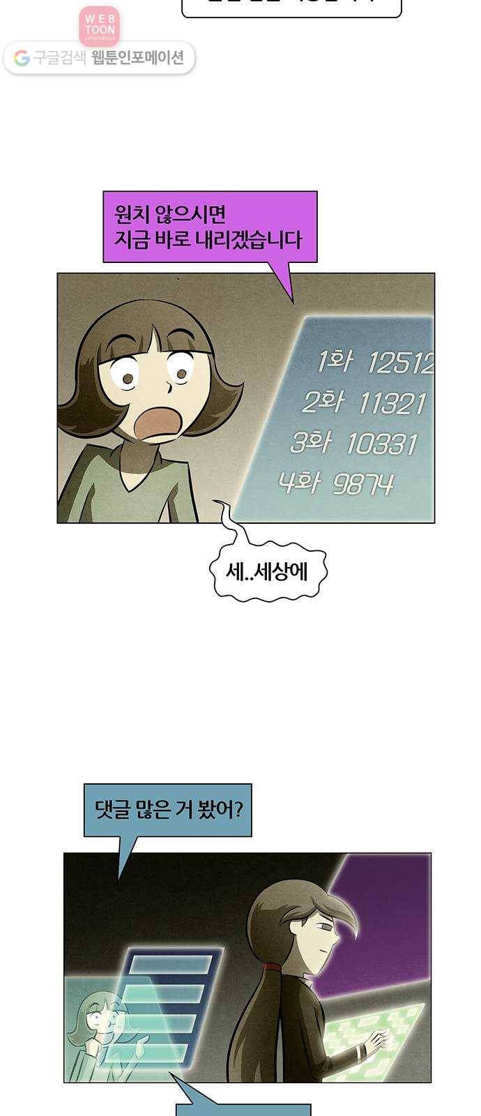 꿈의 기업 4부 56화 33