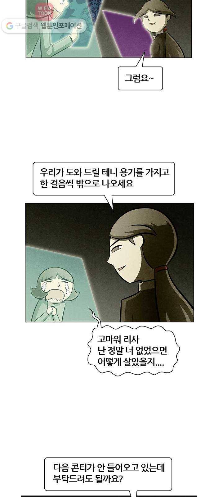 꿈의 기업 4부 56화 36