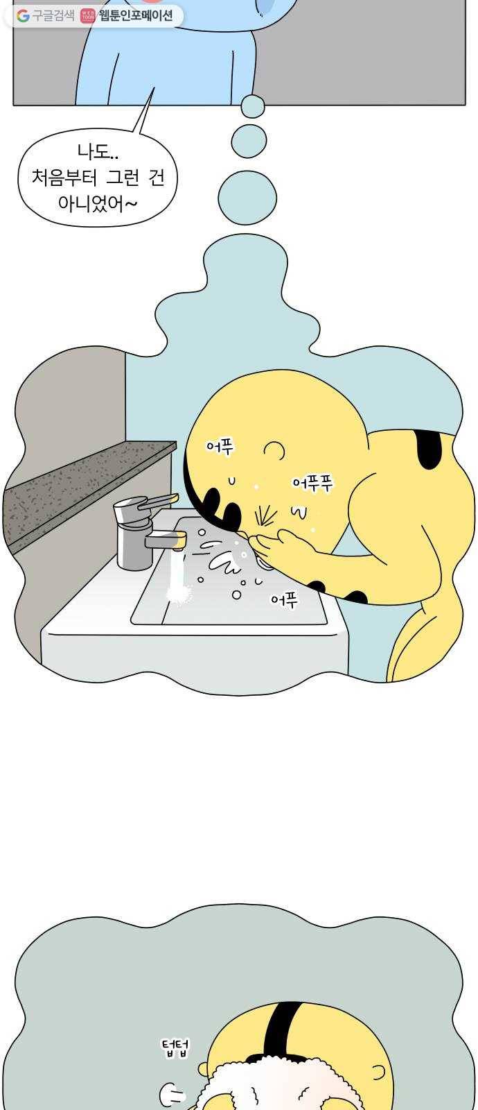 결혼생활 그림일기 49화 잔소리(하) 2