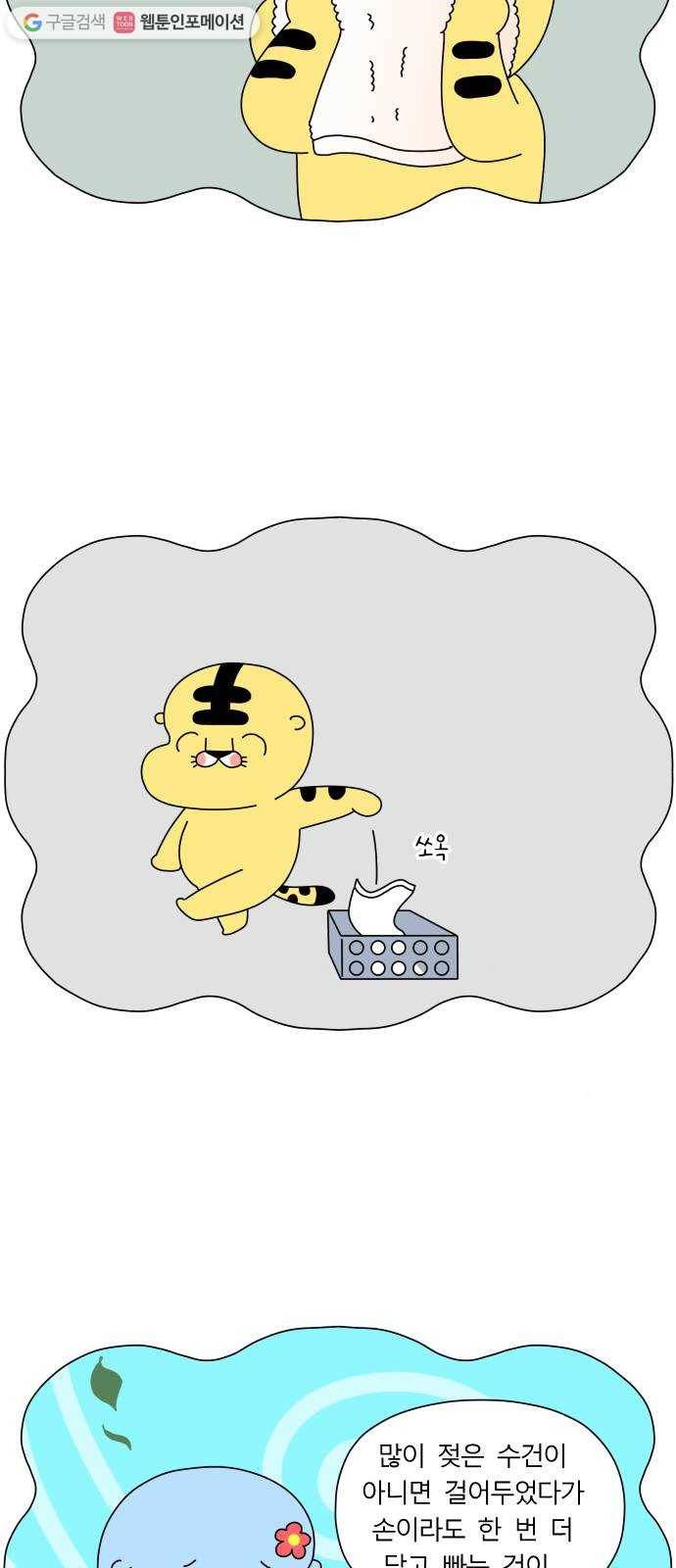 결혼생활 그림일기 49화 잔소리(하) 3