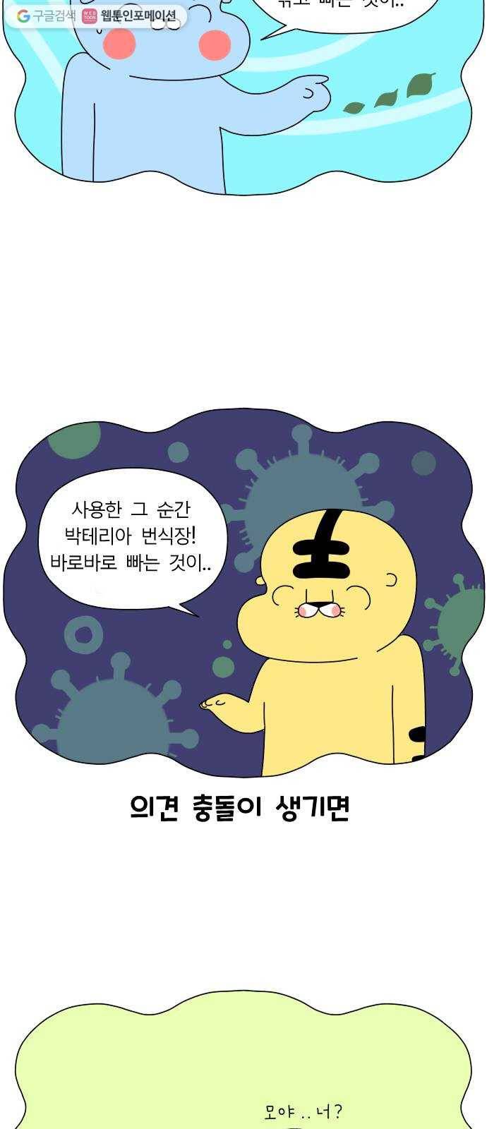 결혼생활 그림일기 49화 잔소리(하) 4
