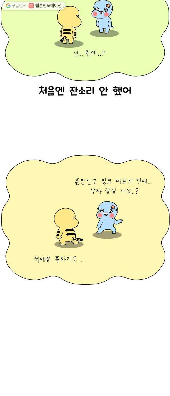 결혼생활 그림일기 49화 잔소리(하) 5