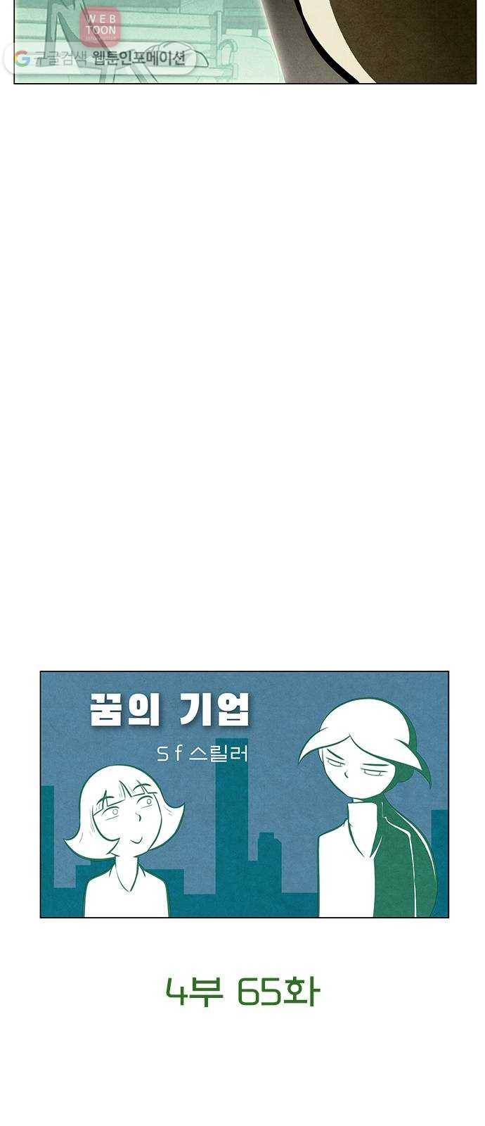 꿈의 기업 4부 65화 8