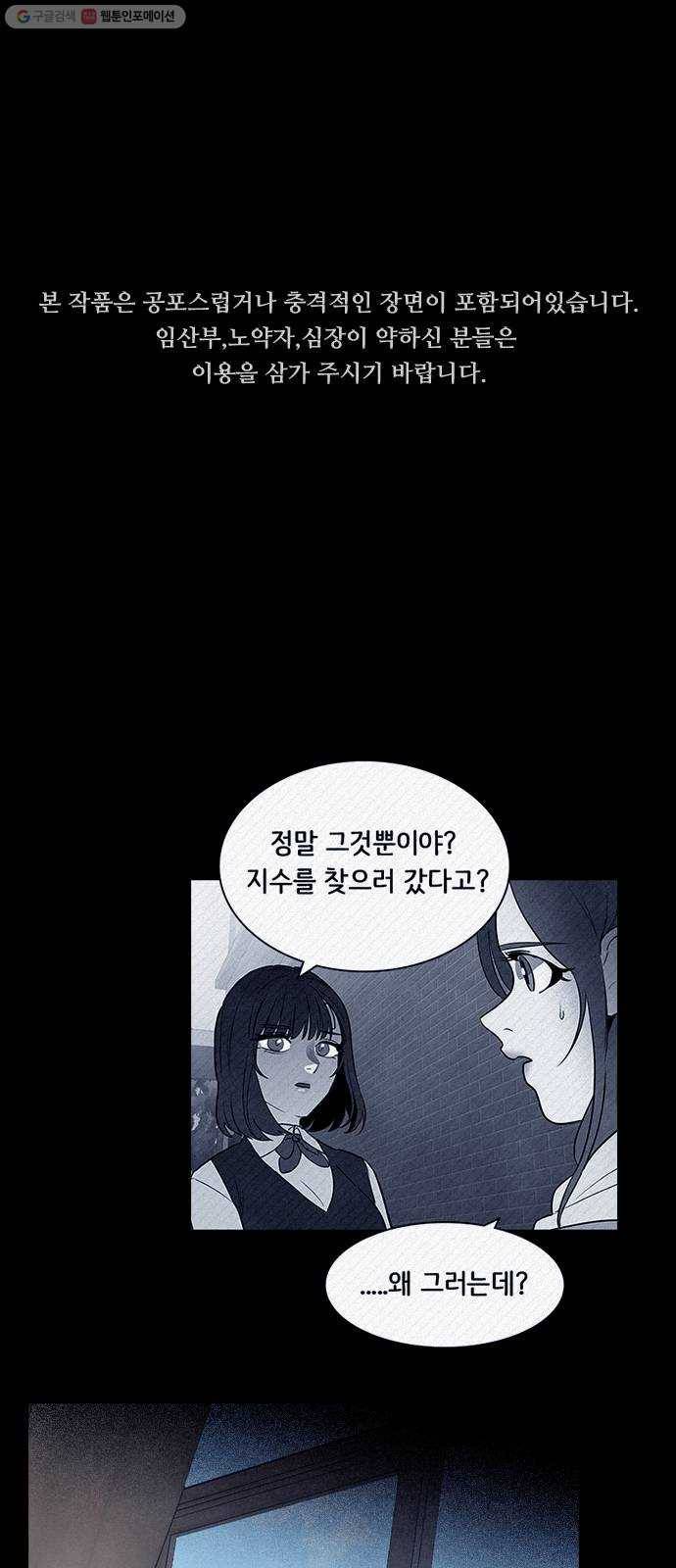 도플갱어의 게임 55화 1