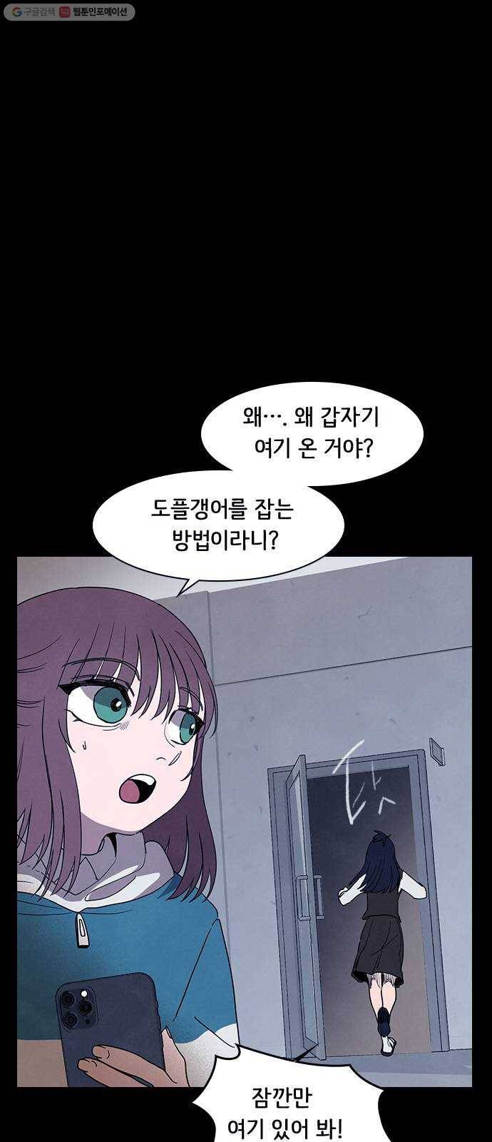 도플갱어의 게임 55화 3