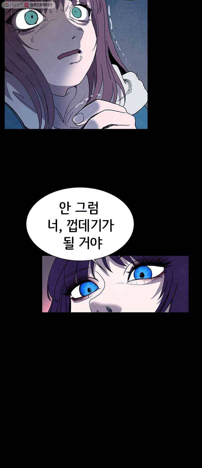 도플갱어의 게임 55화 6