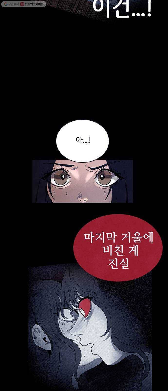 도플갱어의 게임 55화 9