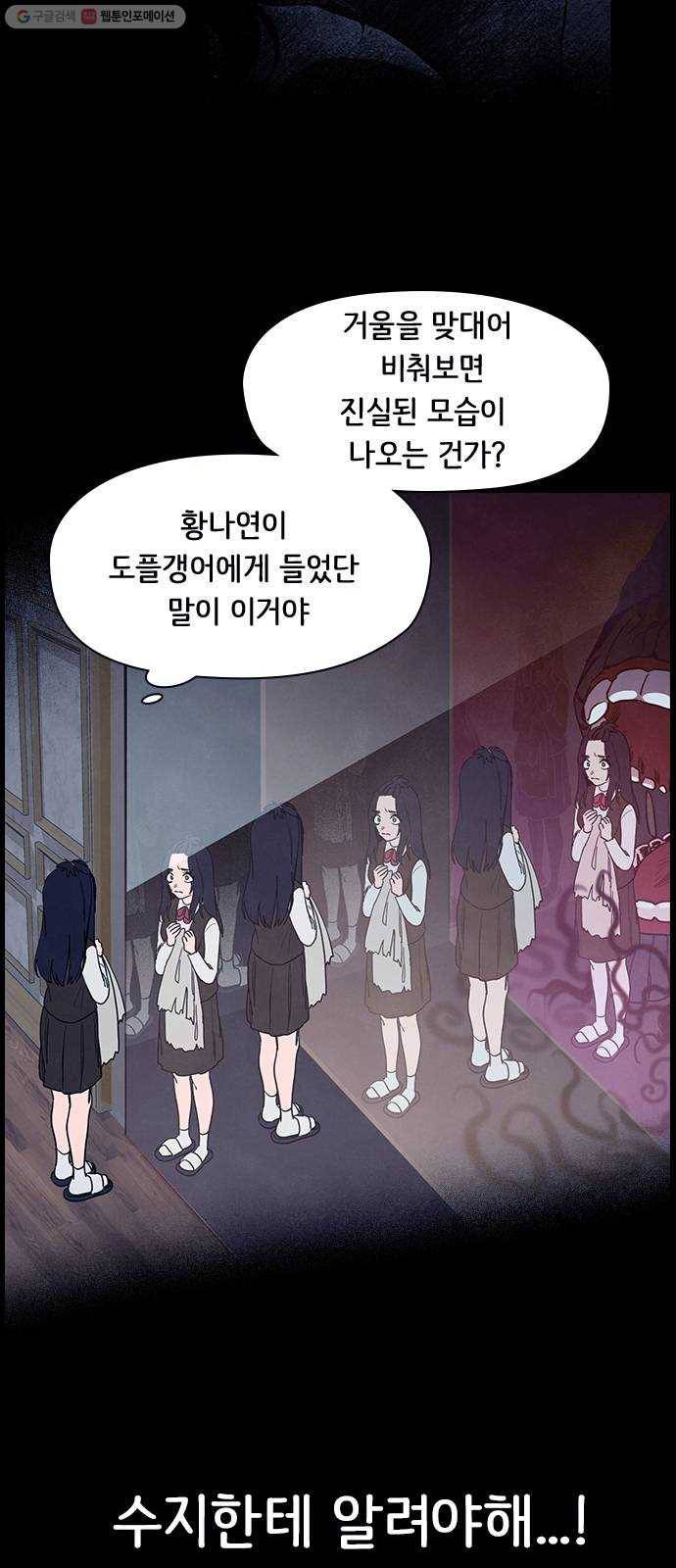 도플갱어의 게임 55화 10