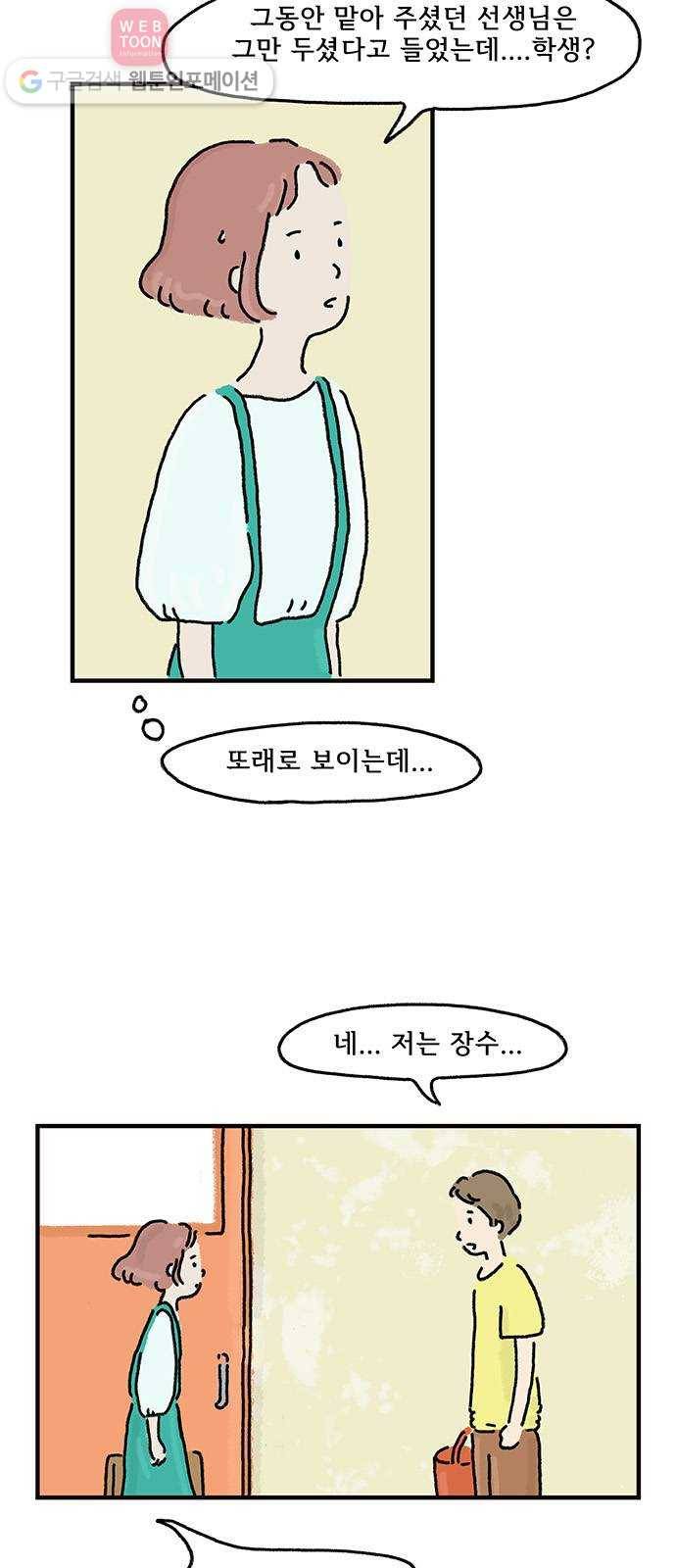 드로잉 레시피 08화 퍼즐의 조각 3