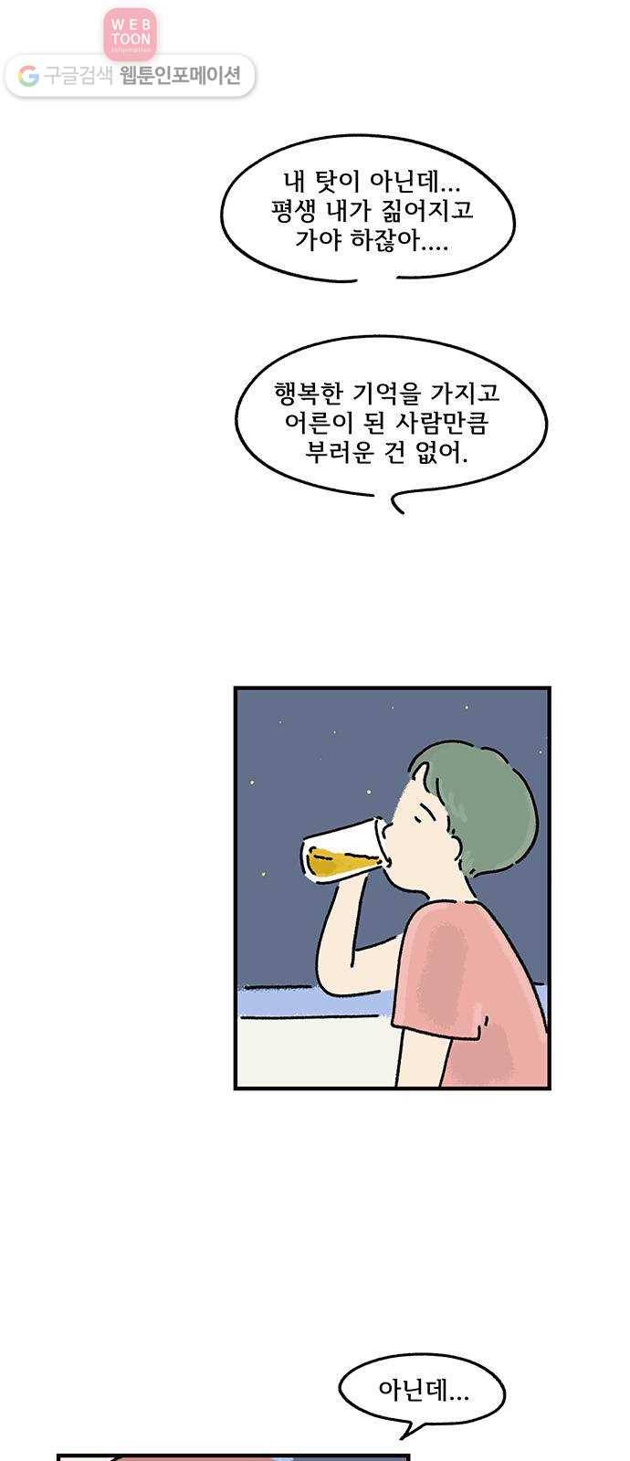 드로잉 레시피 18화 항상 곁에 있었다 1