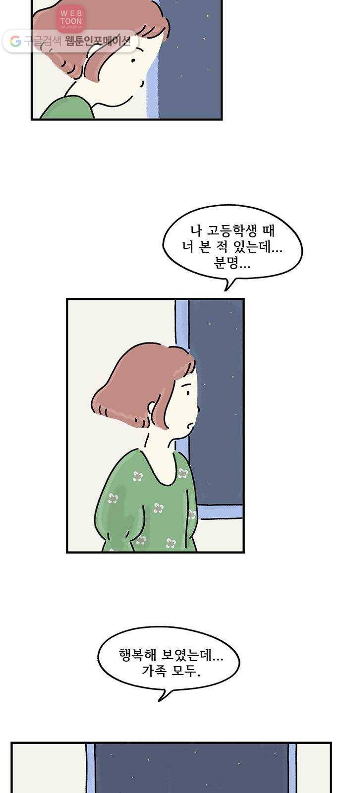 드로잉 레시피 18화 항상 곁에 있었다 2