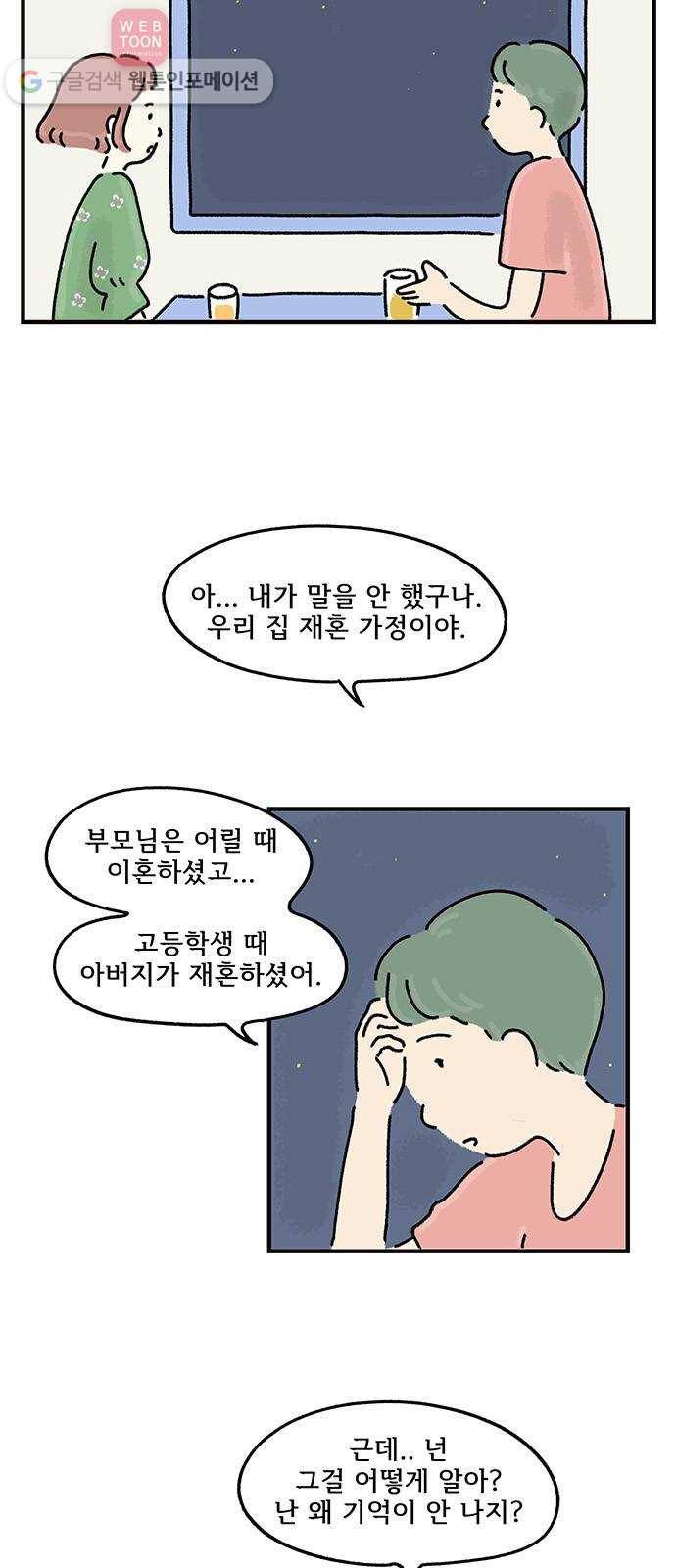 드로잉 레시피 18화 항상 곁에 있었다 3
