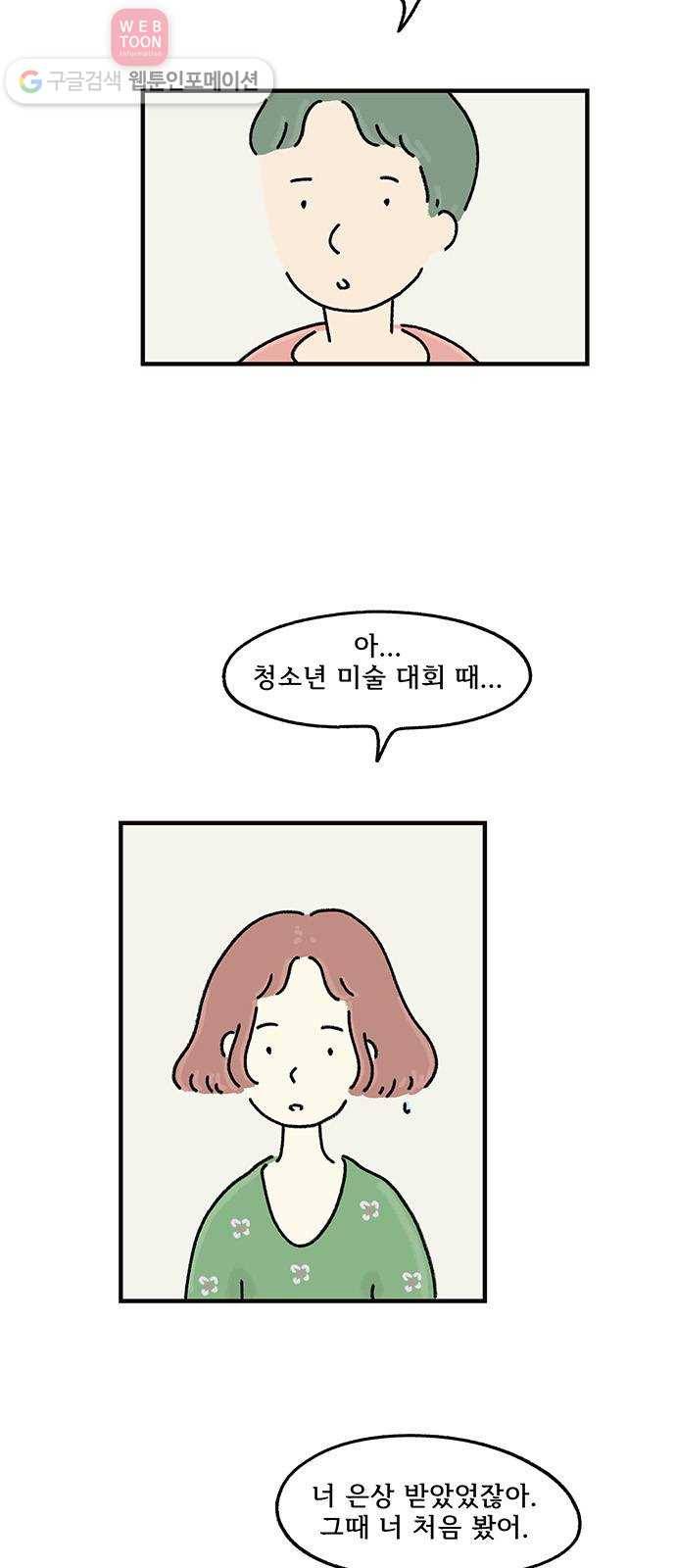 드로잉 레시피 18화 항상 곁에 있었다 4