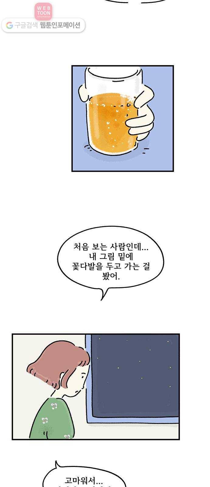 드로잉 레시피 18화 항상 곁에 있었다 5