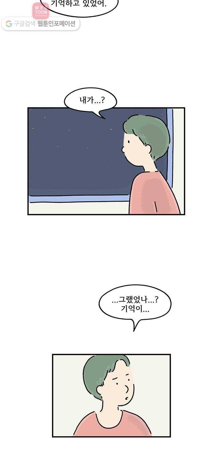 드로잉 레시피 18화 항상 곁에 있었다 6