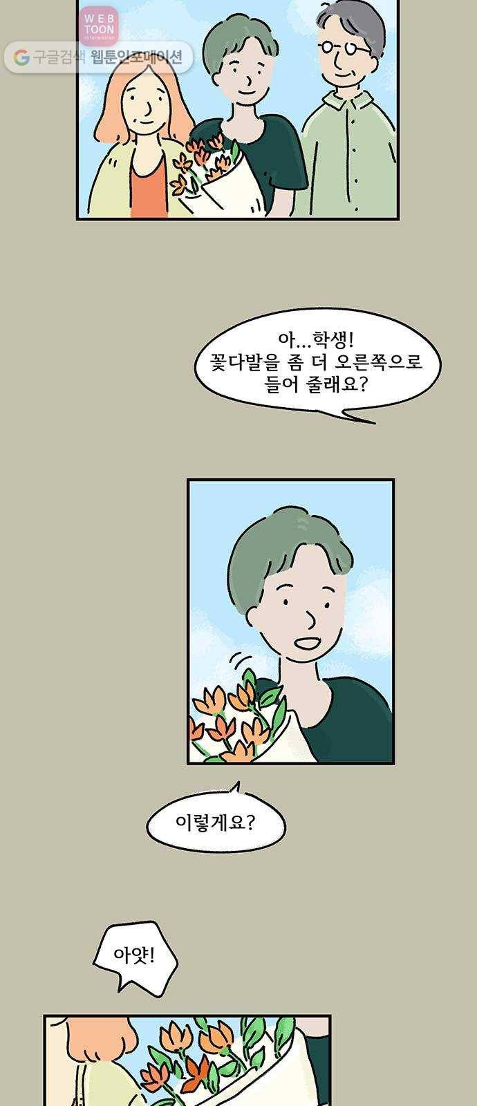 드로잉 레시피 18화 항상 곁에 있었다 8