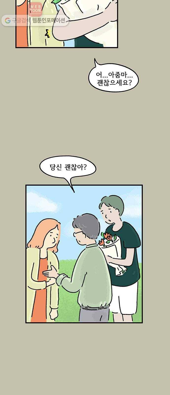 드로잉 레시피 18화 항상 곁에 있었다 9