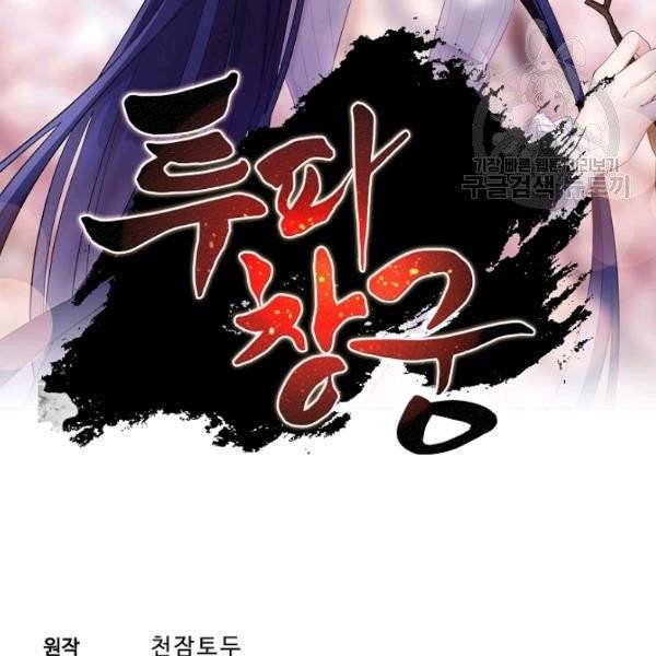 투파창궁 417화 2