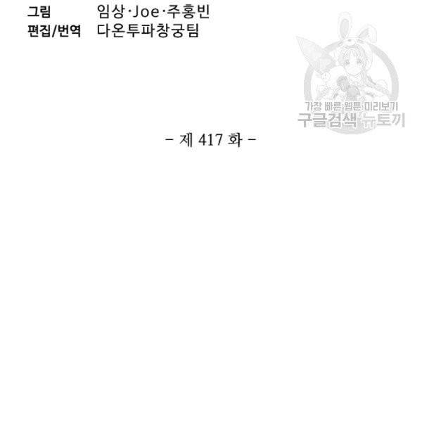 투파창궁 417화 3