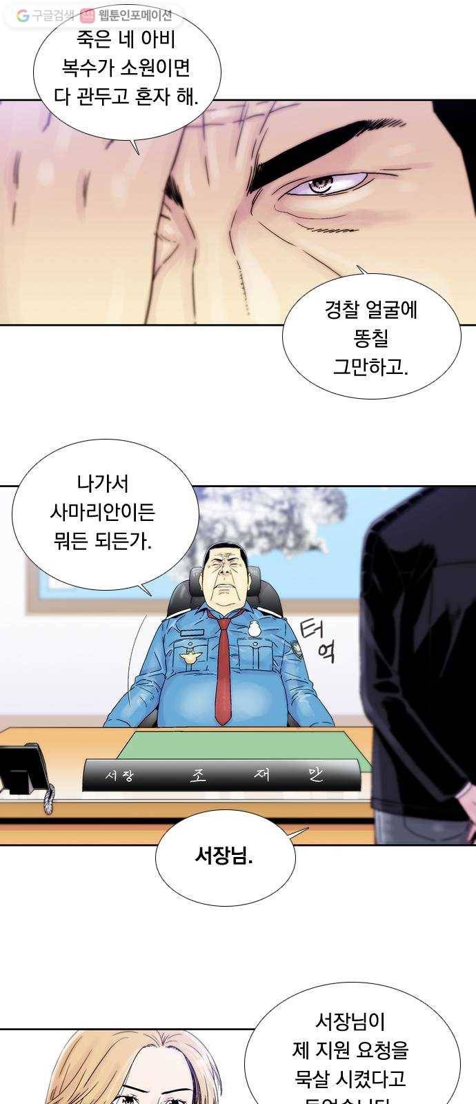 하슬라 EP 1 사마리안(8) 7
